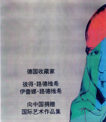 Ludwig Museum für Internationale Kunst, Chinesisches Kunstmuseum, Beijing